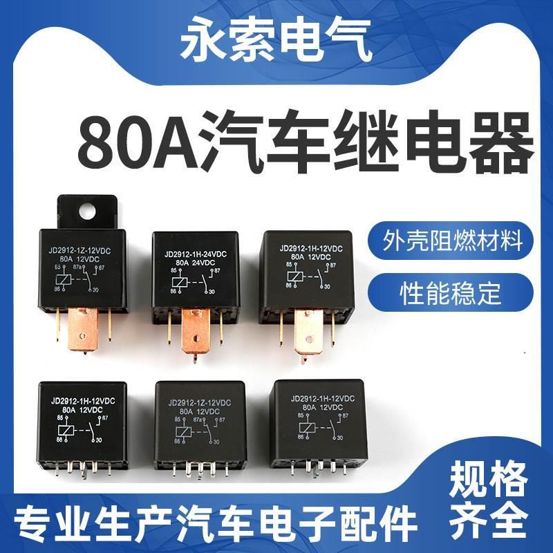 80A汽车继电器触点耐高压灭弧继电器5V6V24V36V48V 60V 72V84V96V