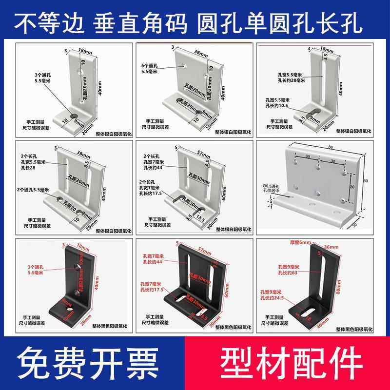 铝挤型材料配件角码90度直角固定器不等边圆孔垂直角码家俱连接铝,五金/工具,组合件和连接副,淘宝优惠券,粉丝福利购,淘宝优惠卷