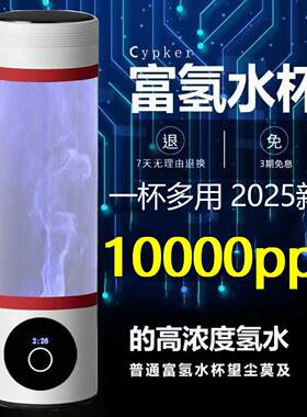 10000ppb富氢水杯高浓度氢氧分离制氢小分子摔不破的制氢水素杯