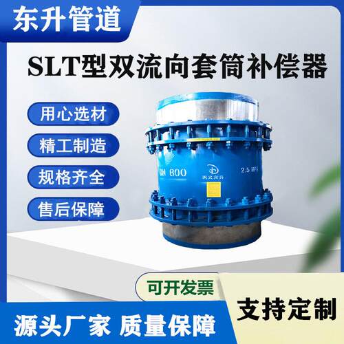 厂家加工制作DN50-DN2000 SLT双流向套筒补偿器 直埋套筒补偿器