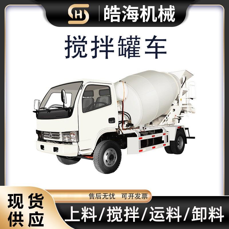 水泥砂浆2方3方搅拌罐 全自动干料商混运输车 混凝土商砼运输罐车