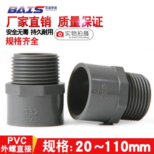 7PVC水接管头外丝直接头通给水管外螺牙灰色25 32配件63 5 90管件