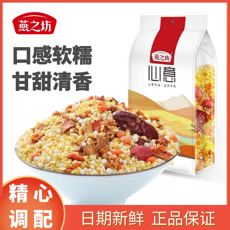 燕之坊黄小米南瓜粥速食煮粥材料新米五谷杂粮组合料包营养早餐粥