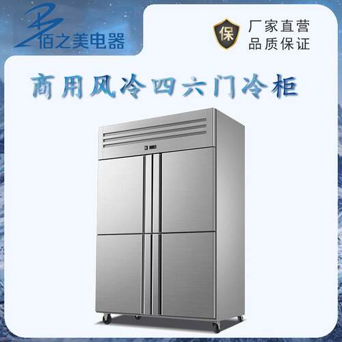 四门冰箱商用四开门冷藏冷冻柜厨房立式4开门冷柜六门冰柜