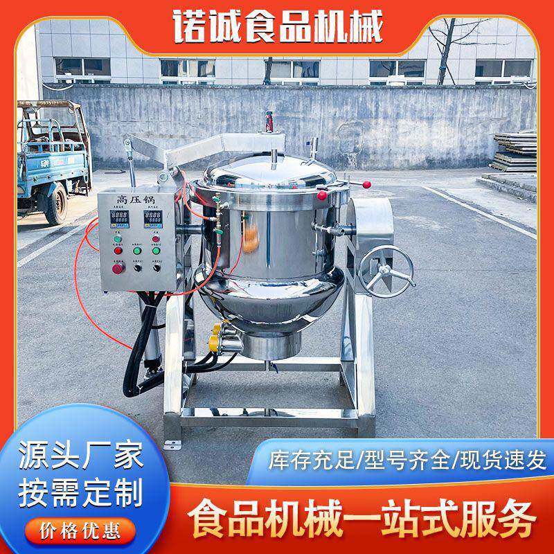 全自动不锈钢高压卤煮锅大型高压锅牛蹄筋猪蹄膀酱牛肉加工锅