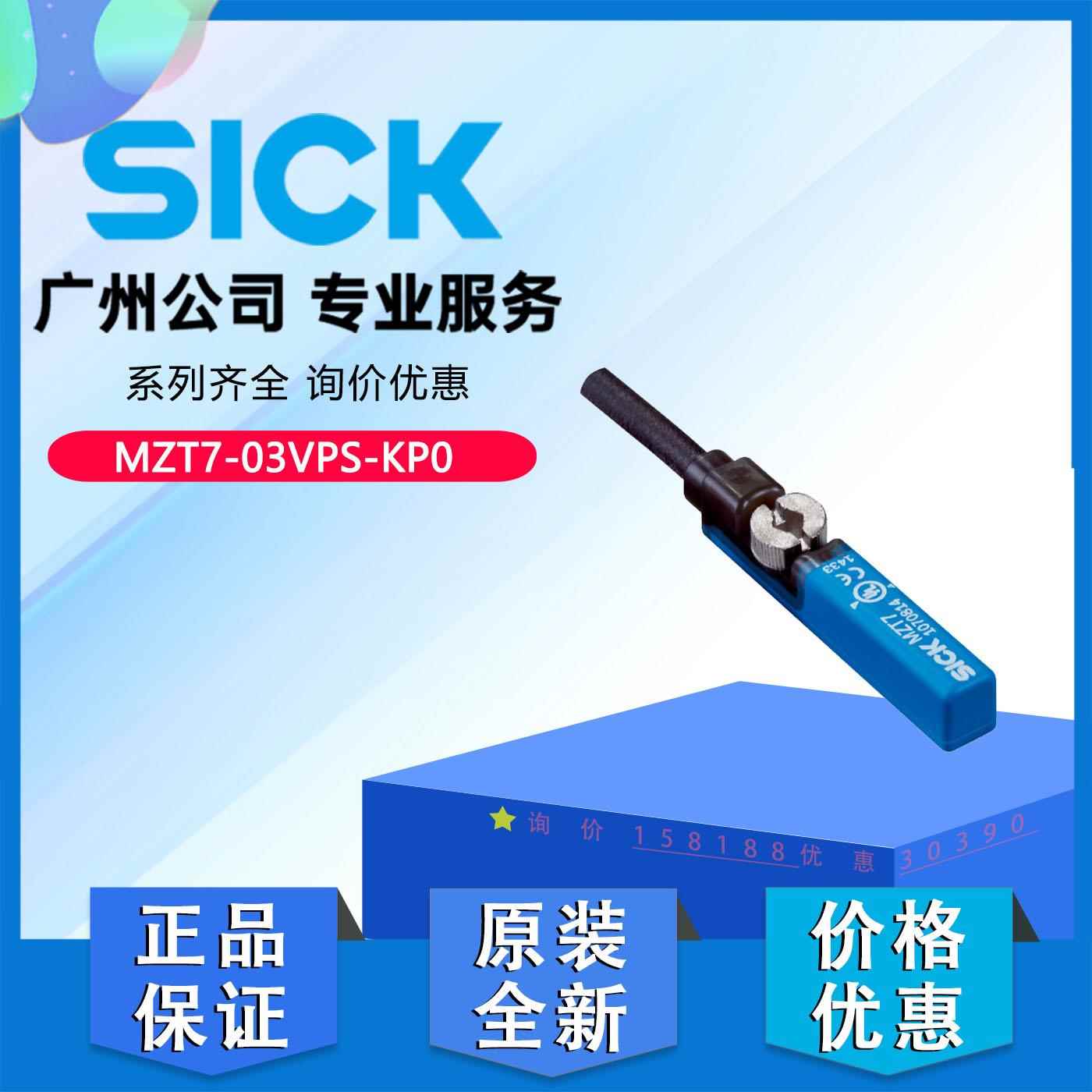 气缸传感器MZT7-03VPS-KP0德国SICK西克原装正品1070814