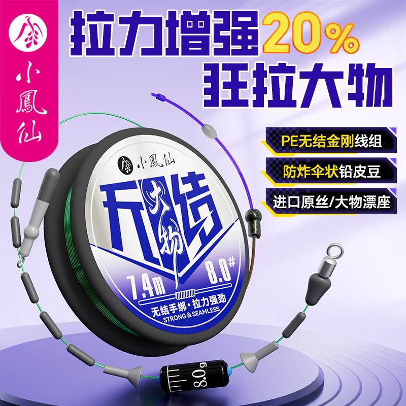 小凤仙无结大物线组成品鱼线主线组PE鱼线全套成品鲢鳙线组批图片