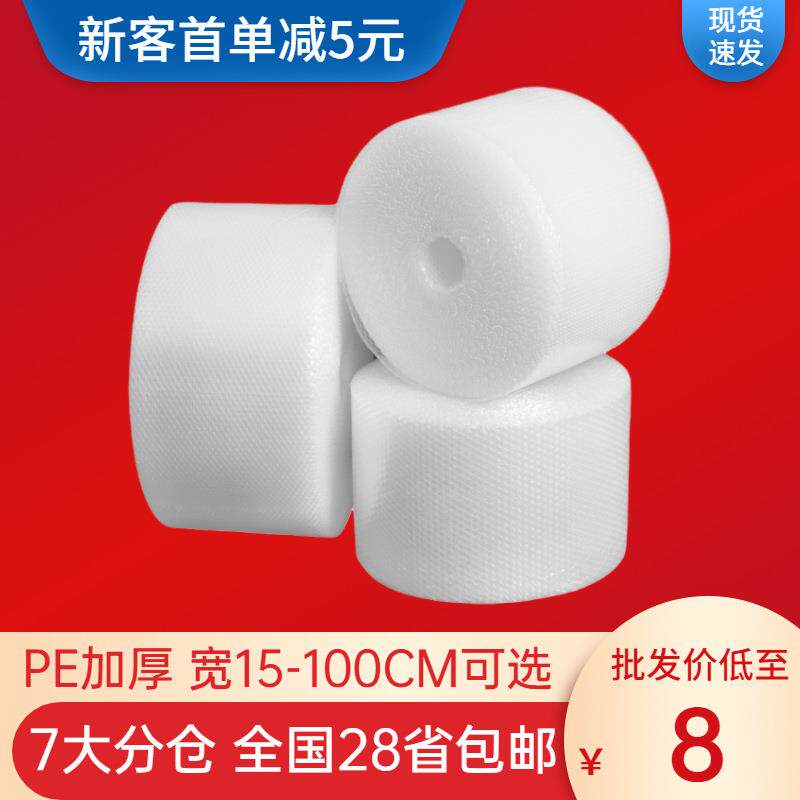 气泡膜大卷 快递打包防撞泡沫卷气泡垫防震包装泡泡纸填充膜