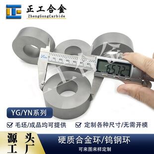 供应轧辊钨钢产品YG15硬质合金圆环65 23mm高密度钨钢环