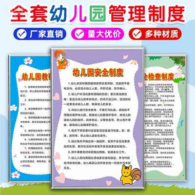 幼儿园管理保健室校车接送制度墙贴全套厨房食品卫生幼儿园消防安全挂图食堂制度厨房管理制度墙贴可定制