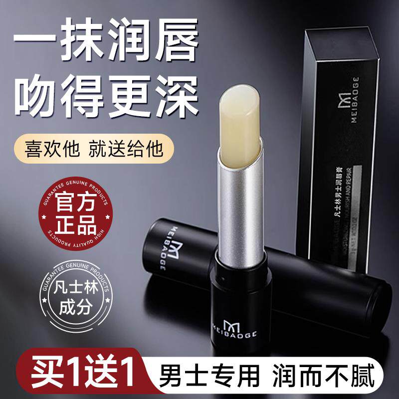 男士凡士林润唇膏小男孩专用保湿滋润大人学生儿童护唇防干裂无色