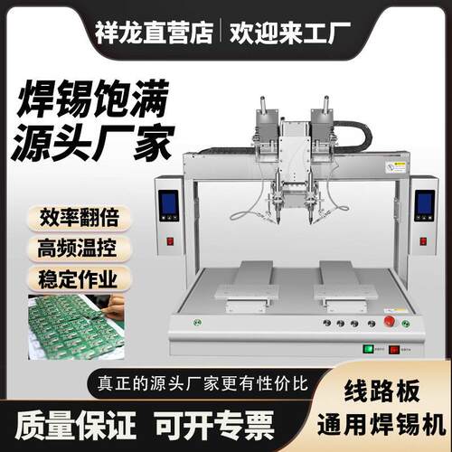 桌面式双头自动焊锡机线束线材PCB线路板点焊拖焊设备LED灯板加锡