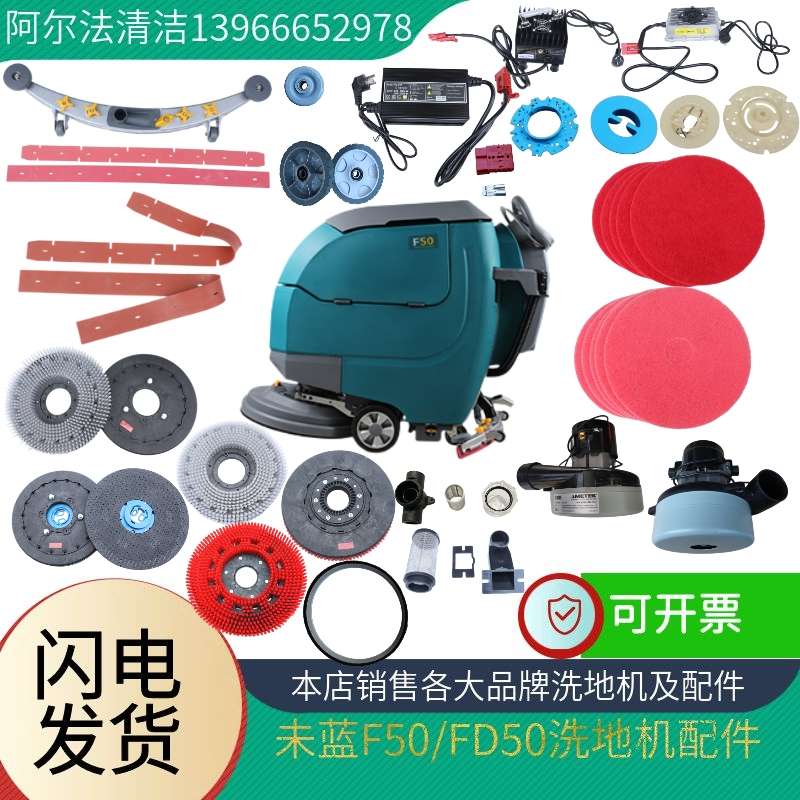 未蓝F50洗地机配件FD50阴阳插头免维护24伏15安充电器针盘百洁垫