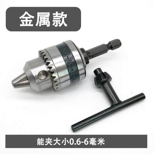 气动起子转换头六角柄变钻夹头转换电钻夹头电动气动螺丝刀转换接