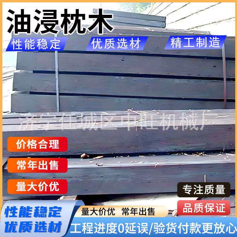 浸油枕木高压注油2.5米防腐枕木防腐木垫木碳化木油浸垫木木