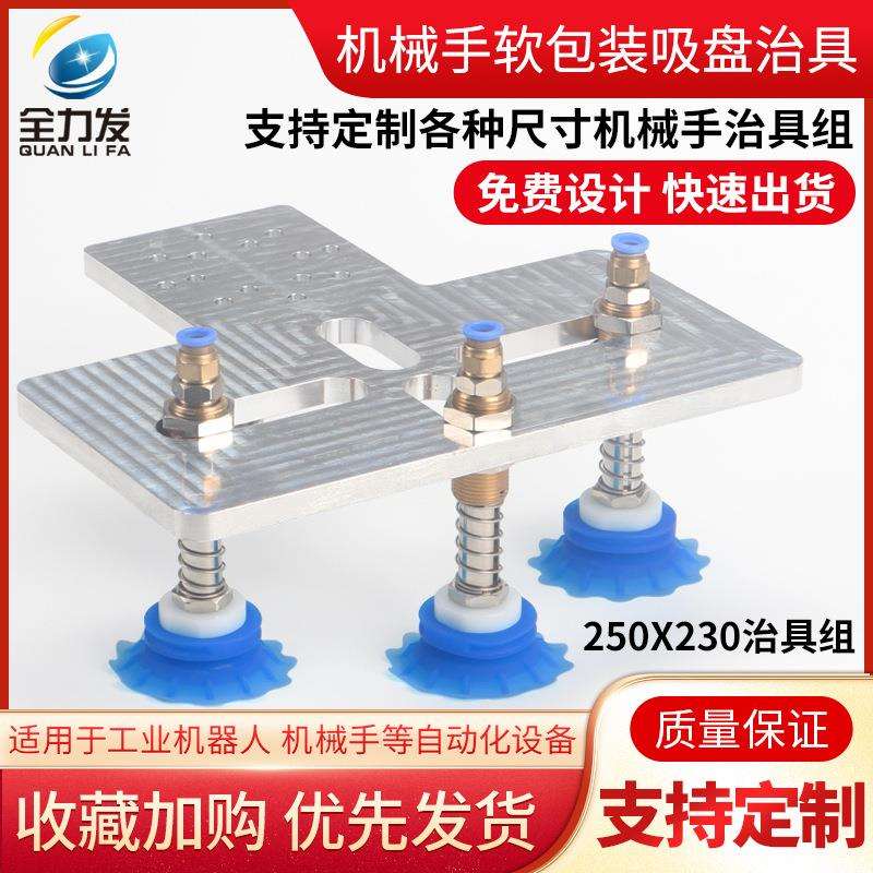 机械手治具业组真空组吸盘夹具治具配件机器工人吸盘组LIR重载型
