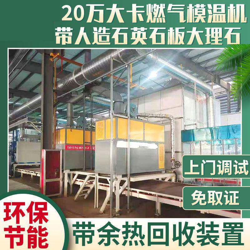 20万大卡模温机带人造石英石板大理石工业天然气导热油炉