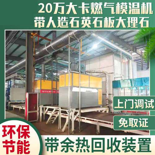 20万大卡模温机带人造石英石板大理石工业天然气导热油炉