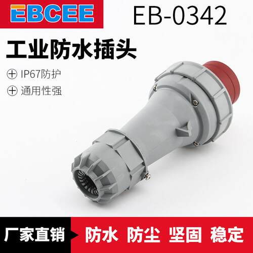 四芯航空插头 EB-0342 工业插头 63A尼龙防水防尘插头