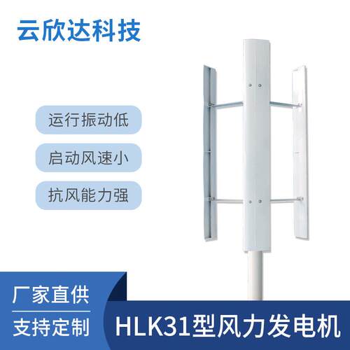 300W400W垂直轴风能风力发电机路灯用景观风光互补监控家用大功率