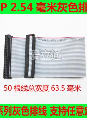 FC-50P灰色排线 2.54间距 2*25P双排 50芯50Pin排线 压好牛角插头