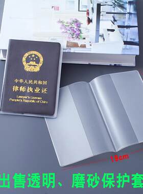 律师证套 透明套 律师执业师证保护套 律师执业证保护皮套证件套