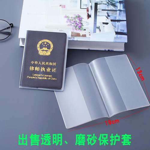 律师证套 透明套 律师执业师证保护套 律师执业证保护皮套证件套