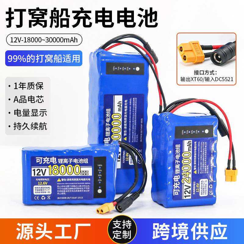 打窝船锂电池12v24000毫安大容量拉网船遥控船24V动力电池组21700