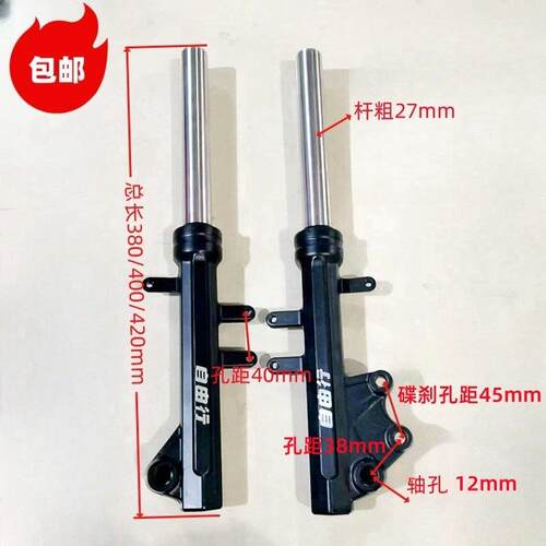 电动/瓶车前避震自由行前避震27芯液压碟煞避震器前叉