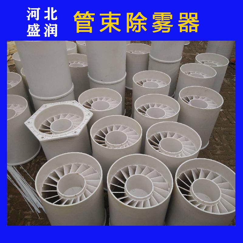 管束除尘器 PP管束除雾器砖厂管束除尘 颗粒物低排放脱硫塔除雾器