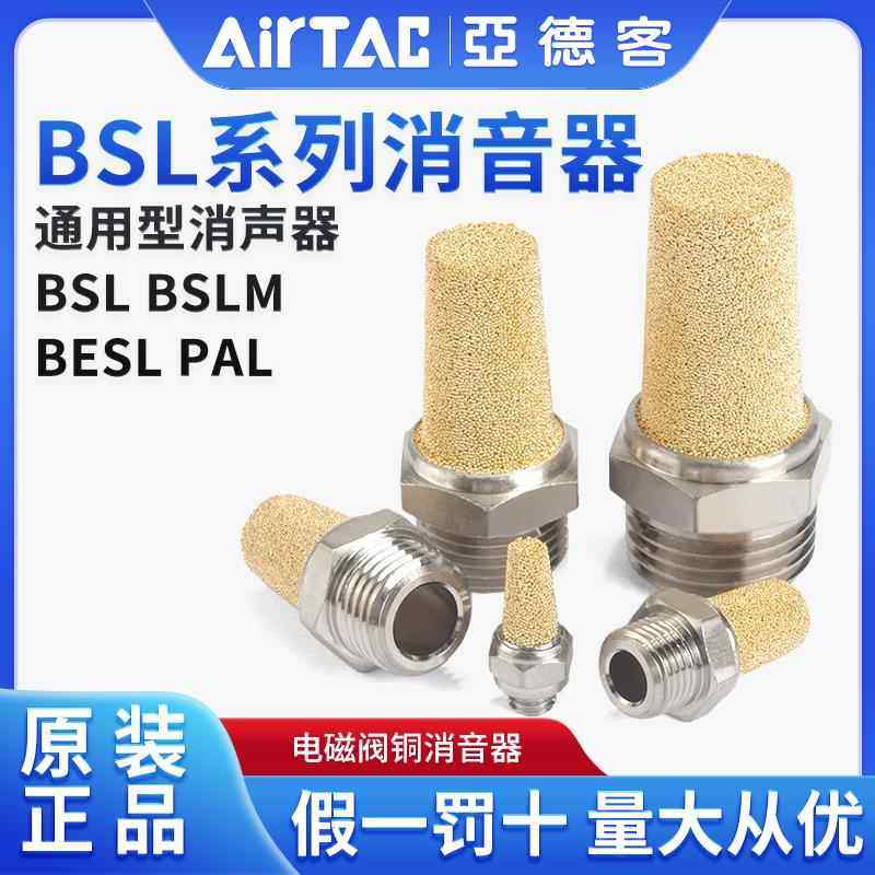 亚德客气动消音器电磁阀汇流板消音器BSL02 BSL01 BSL03 BESL04