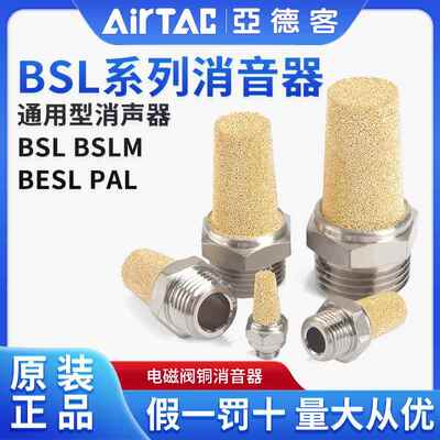 亚德客气动消音器电磁阀汇流板消音器BSL02 BSL01 BSL03 BESL04