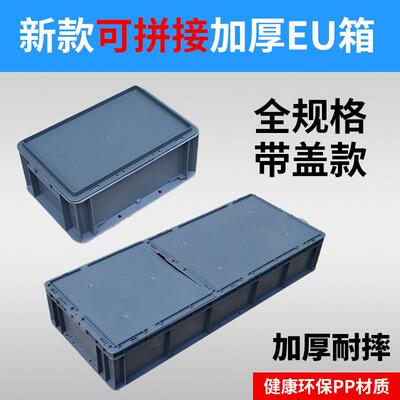 乌拼全盖EU箱养殖箱接周转箱加厚长方形龟缸JVB加盖工具纳收箱物