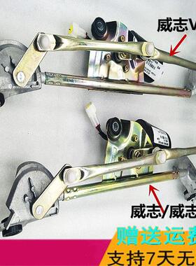 适用于天津一汽威志V2V5雨刷电机雨刮器电机连杆连动杆总成支架
