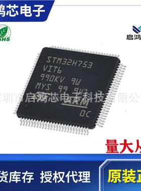 原装STM32H753VIT6封装LQFP10032位微控制器MCU单片机ARM芯片ICic