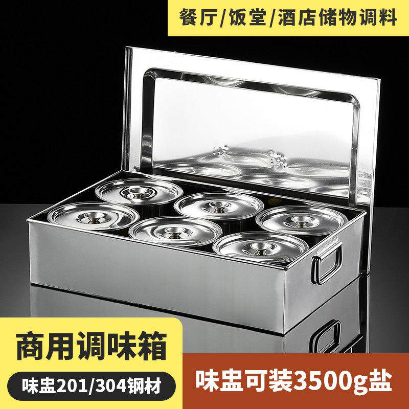 商用大号调味盒304不锈钢调味收纳盒一体多格厨房佐料配料盒套装