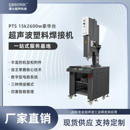 超声波塑料焊接机15k2600w设备PVC熔接机频数字化智能点焊机
