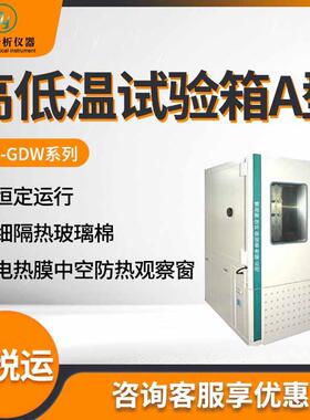 JC-GDW-120A/210A/500A/1000A高低温试验箱A型
