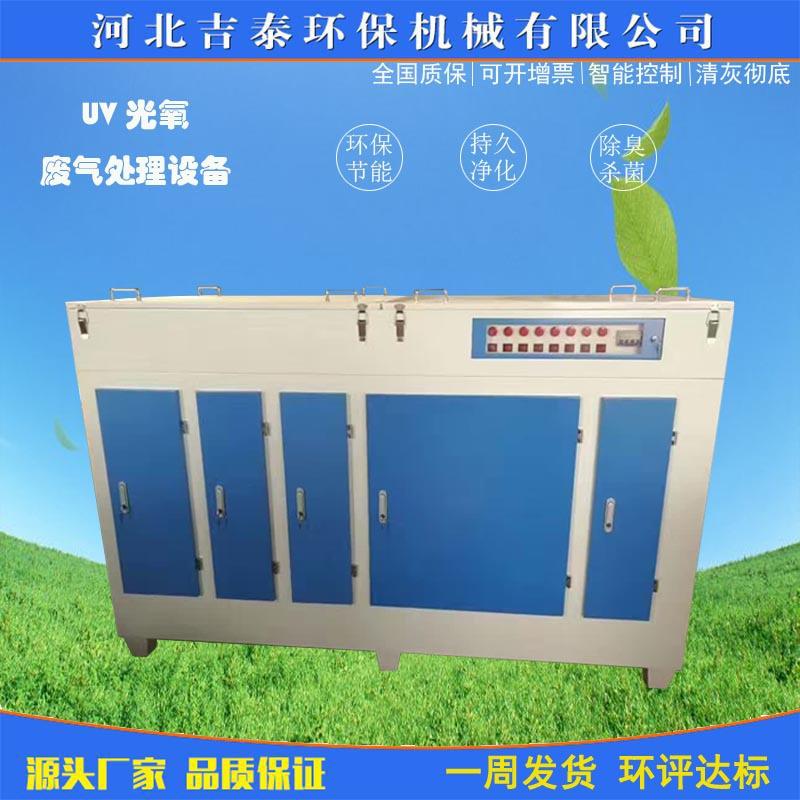 UV光解废气处理设备等离子净化器光氧催化一体机喷漆活性炭环保箱