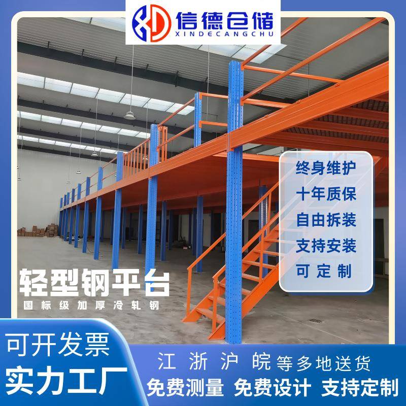 合肥仓储货架组装阁楼钢平台货架阁楼多层隔层搭建重型轻型货架