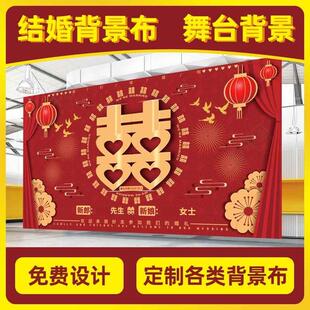 婚礼背景布定制结婚舞台幕布墙婚庆广告海报布置装饰拜堂天地喜庆