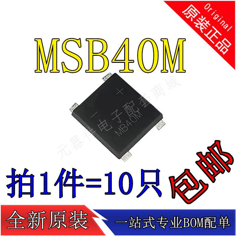 原装正品MSB40M UMSB-4贴片桥堆整流桥4A1000V 超薄4脚