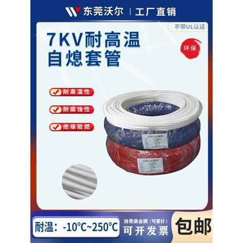 7KV加厚硅胶玻璃纤维管自熄管内纤外胶管矽质管高压管高温管