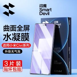 闪魔适用小米civi3钢化膜civi3手机膜水凝小米civi3曲面全屏xiaomi防摔软防指纹适用civi3迪士尼草莓熊限定版