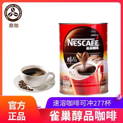 Nescafe雀巢咖啡醇品500g铁罐装速溶即溶纯黑咖啡可冲277杯超市装