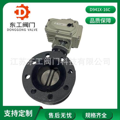 D941X-16C电动法兰蝶阀铸钢软密封电动法兰蝶阀304板电动蝶阀