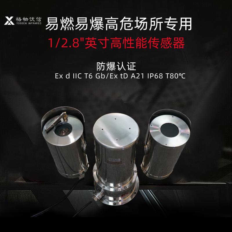 格物优信煤仓温度热成像监控系统 双光防爆云台红外热像仪DS-SE2