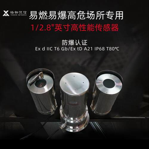 格物优信煤仓温度热成像监控系统 双光防爆云台红外热像仪DS-SE2