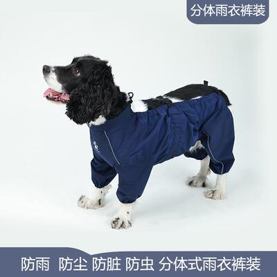SMILE BOMB四脚防水防尘裤两件式雨衣狗狗防脏裤宠物防雨冲锋衣AI