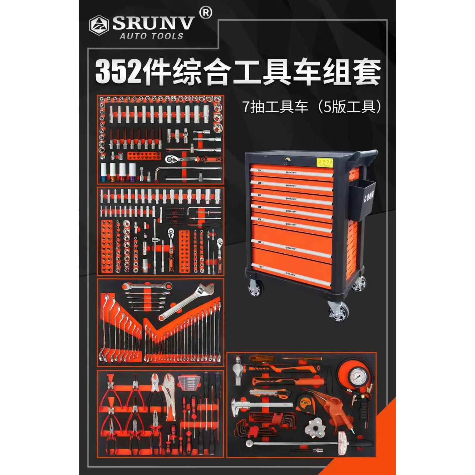 汽车维修工具套装352件综合快修机修工具车移动式7层工具车组套